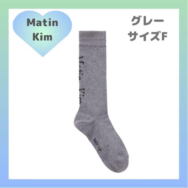 早い者勝ち!完売!Matin Kim マーティンキム ハーフソックス Fサイズ 靴下 グレー