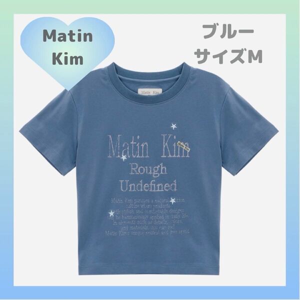1点のみ!希少!韓国限定 Matin Kim マーティンキム クロップド Tシャツ ブルー スター 刺繍 M