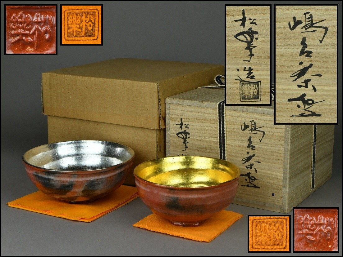 2025年最新】Yahoo!オークション -嶋台茶碗の中古品・新品・未 2025年最新】Yahoo!オークション -嶋台茶碗の中古品・新品・未