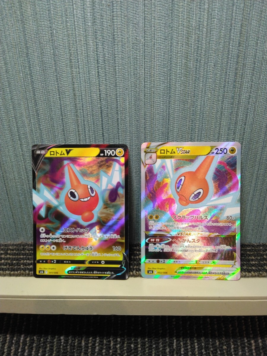 2025年最新】Yahoo!オークション -ポケモンカード ロトムvの中古 2025年最新】Yahoo!オークション -ポケモンカード ロトムvの中古