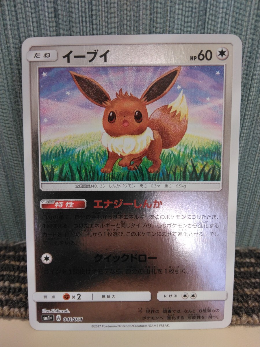 2025年最新】Yahoo!オークション -ポケモンカード イーブイ 2025年最新】Yahoo!オークション -ポケモンカード イーブイ