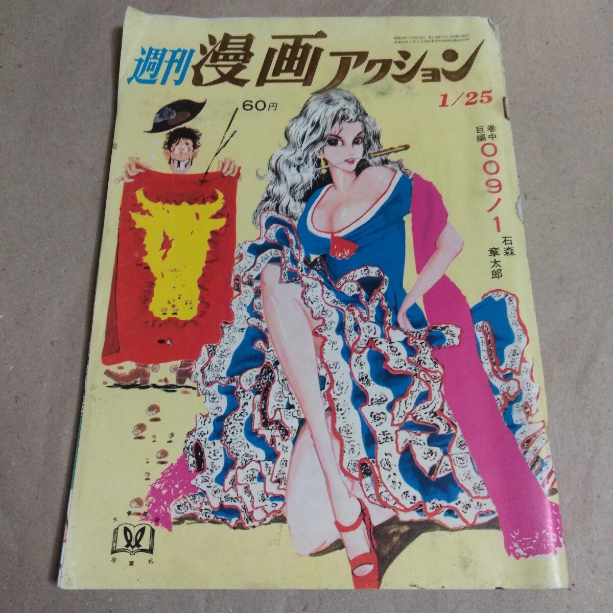 Yahoo!オークション -「漫画アクション 昭和43年」の落札相場 Yahoo!オークション -「漫画アクション 昭和43年」の落札相場