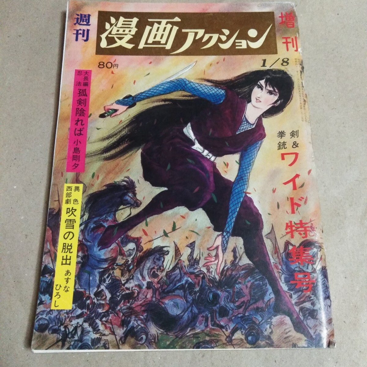 Yahoo!オークション -「漫画アクション 昭和43年」の落札相場 Yahoo!オークション -「漫画アクション 昭和43年」の落札相場
