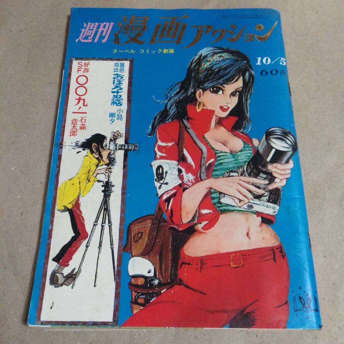 Yahoo!オークション -「漫画アクション 1967」の落札相場・落札価格