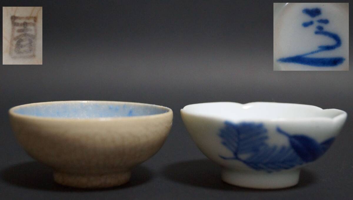 Yahoo!オークション -「清水六兵衛 盃」(陶芸) (工芸品)の落札 Yahoo!オークション -「清水六兵衛 盃」(陶芸) (工芸品)の落札
