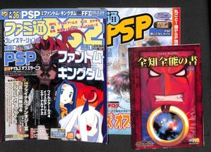 ファミ通PS2 2005年3月25日号Vol.186付録PSPテイルズオブエターニアフアントムキングとじ込みポスター・メモリーカードシールゲーム雑誌