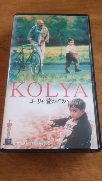 【VHS】コーリャ 愛のプラハ / ヤン・スビエラーク