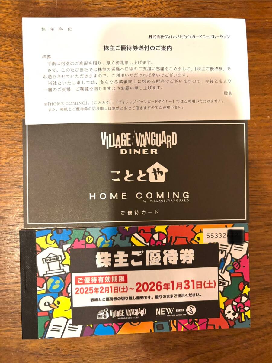 2025年最新】Yahoo!オークション -ヴィレッジヴァンガード 株主 2025年最新】Yahoo!オークション -ヴィレッジヴァンガード 株主