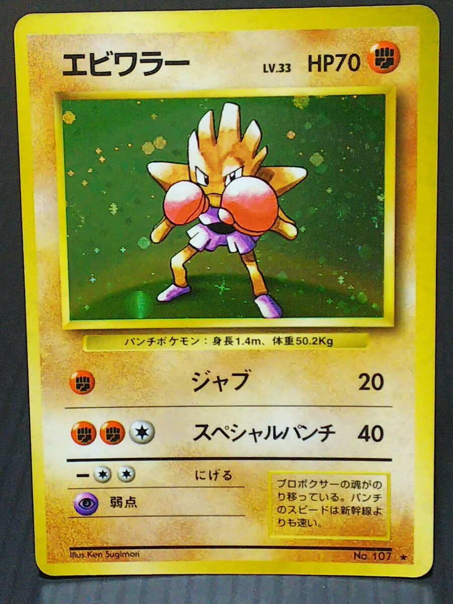 2025年最新】Yahoo!オークション -ポケモンカード エビワラー 2025年最新】Yahoo!オークション -ポケモンカード エビワラー