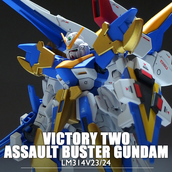 Yahoo!オークション -「v2アサルトバスターガンダム 完成品」の