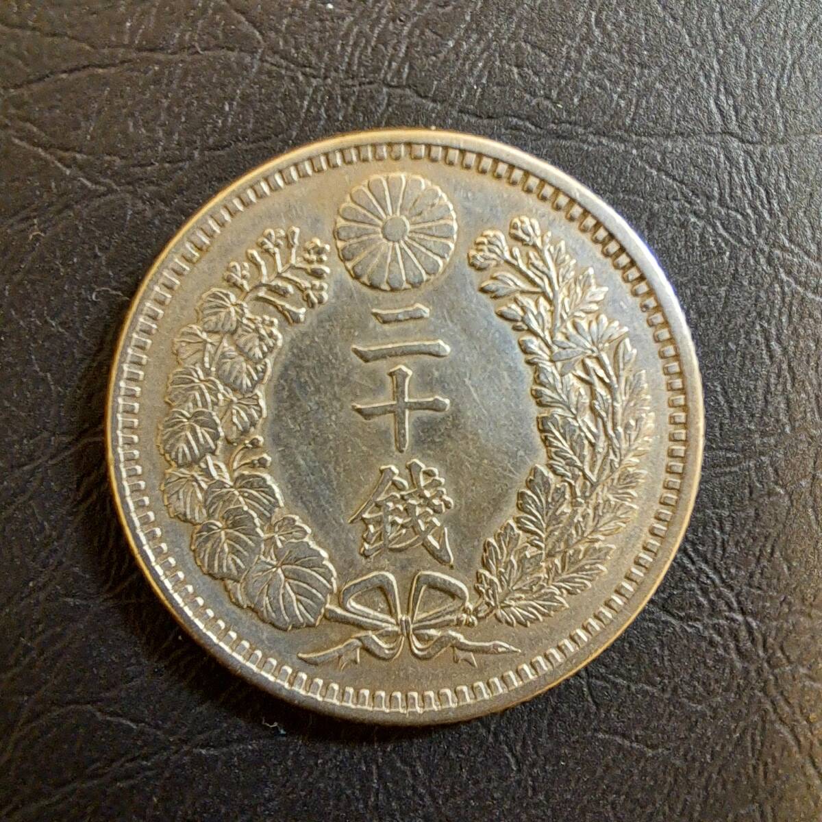 Yahoo!オークション - 旭日竜20銭銀貨 明治3年 明治4年 各1