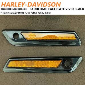《HD732》ハーレーダビッドソン 純正 サドルバッグ フェイスプレート 90200983DH 90200984DH 極上品