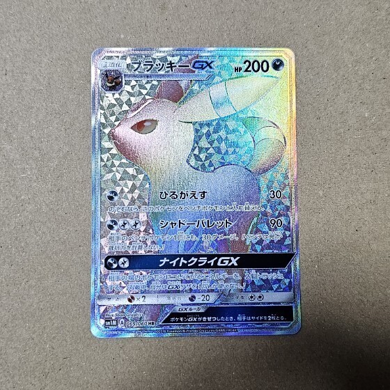 Yahoo!オークション -「ポケモンカード ブラッキーgx hr」の落札 Yahoo!オークション -「ポケモンカード ブラッキーgx hr」の落札