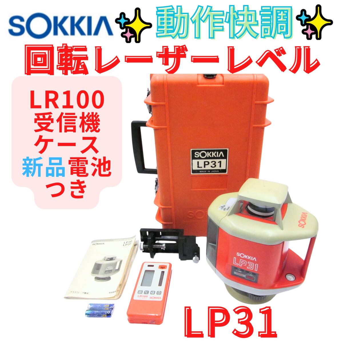 Yahoo!オークション -「ソキア lp31」の落札相場・落札価格 Yahoo!オークション -「ソキア lp31」の落札相場・落札価格