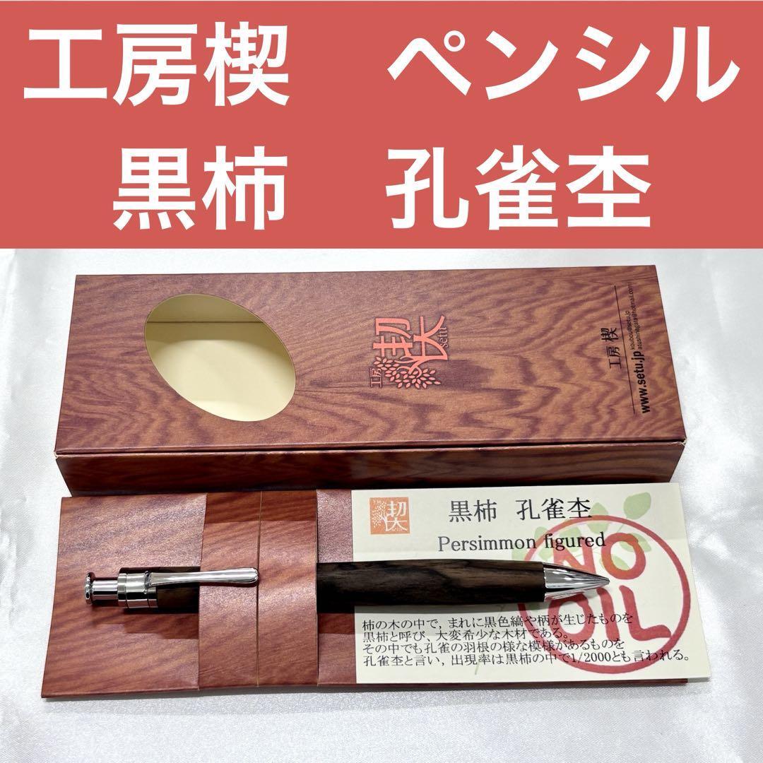 Yahoo!オークション -「杢」(シャープペンシル) (筆記用具)の Yahoo!オークション -「杢」(シャープペンシル) (筆記用具)の