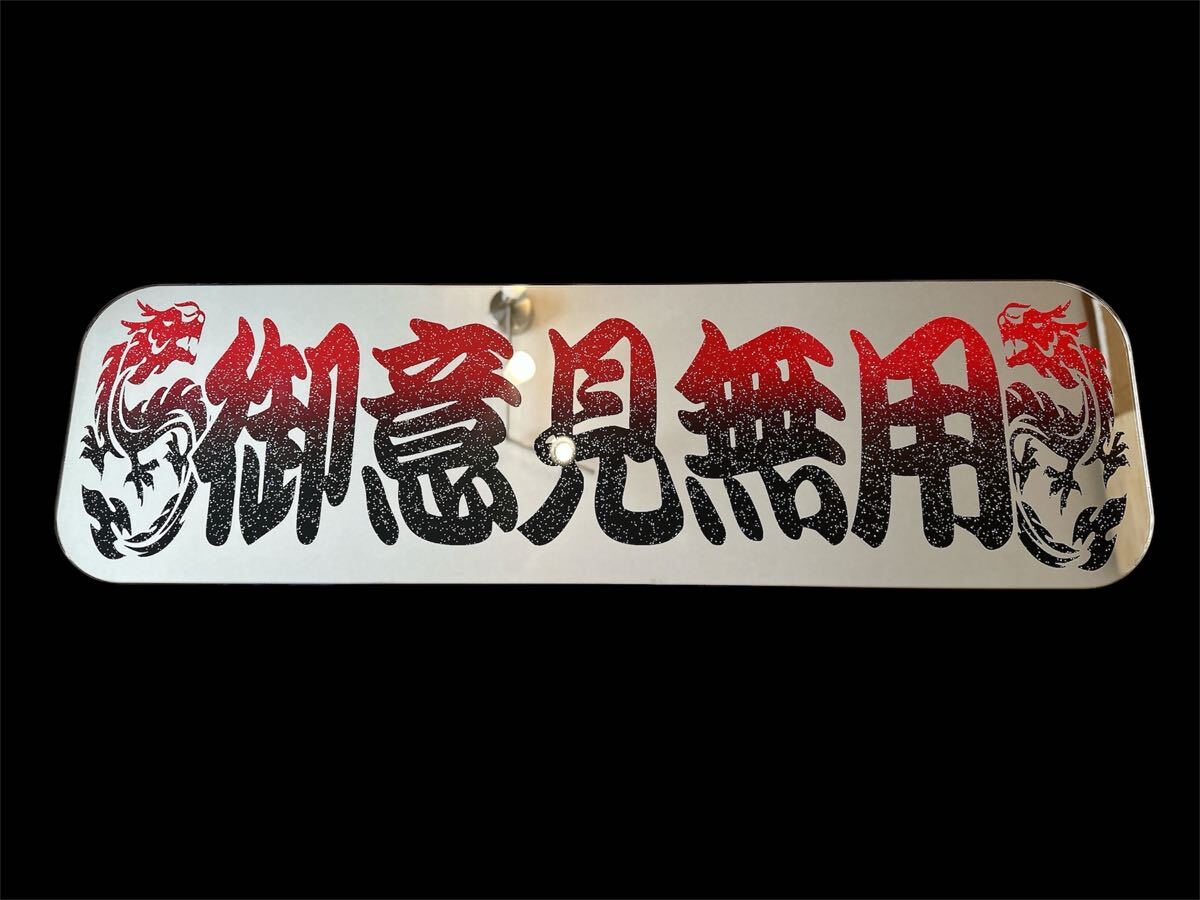 アルナ中 アンドン板 行灯 フロントスクリーン デコトラ ミラー アルナ中 アンドン板 行灯 フロントスクリーン デコトラ ミラー
