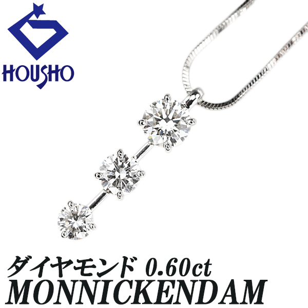 モニッケンダム ダイヤモンド ネックレス Pt900 Pt850 MONNICKENDAM 3連 トリロジー 送料無料 中古 宝正 900093