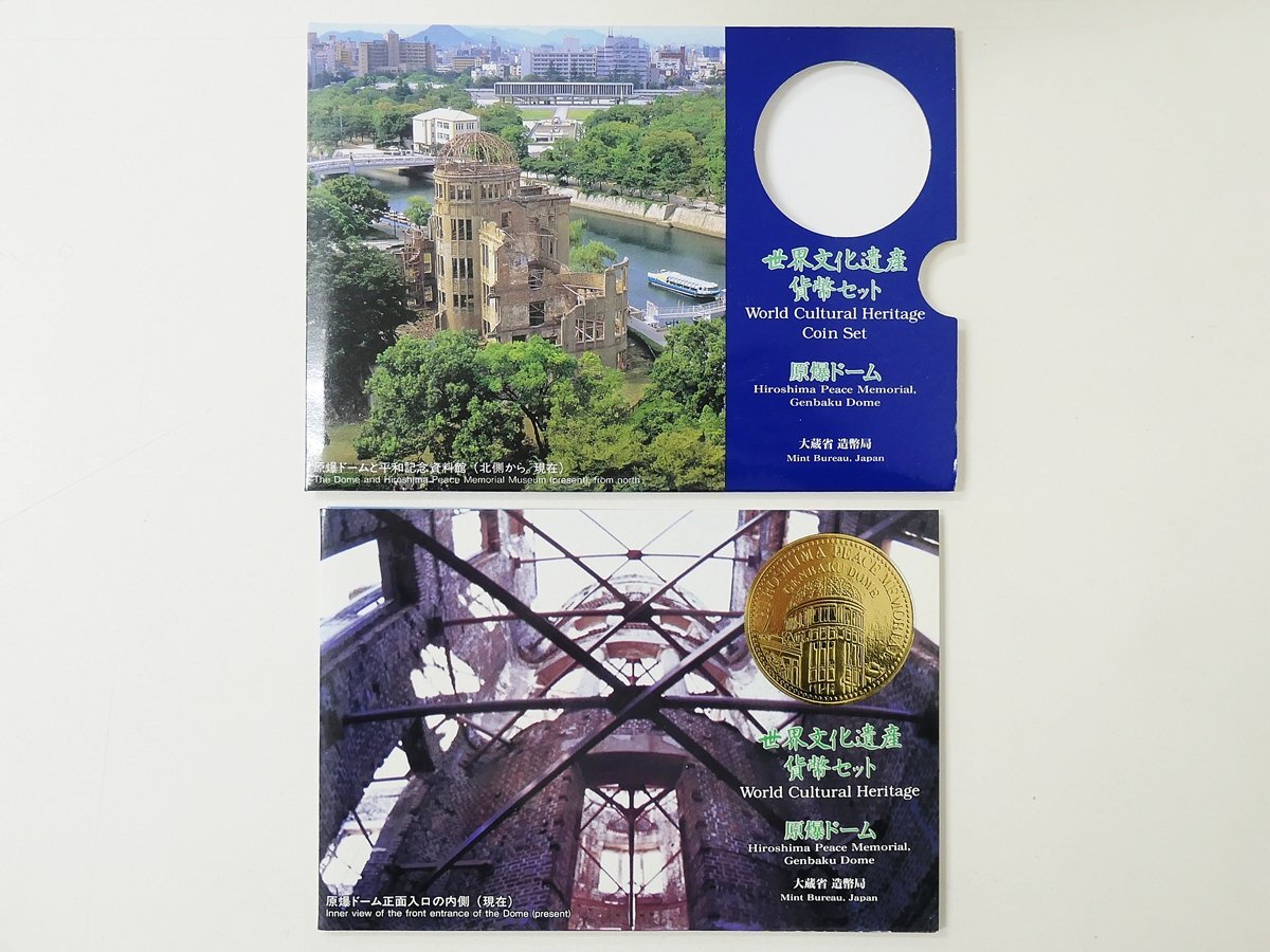 Yahoo!オークション -「世界文化遺産貨幣セット」の落札相場