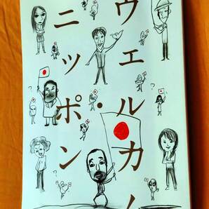 ◎パンフ 大人計画「ウェルカム・ニッポン」2012年 平岩紙/阿部サダヲ/宮藤官九郎/池津祥子/伊勢志摩/顔田顔彦/宍戸美和公/荒川良々