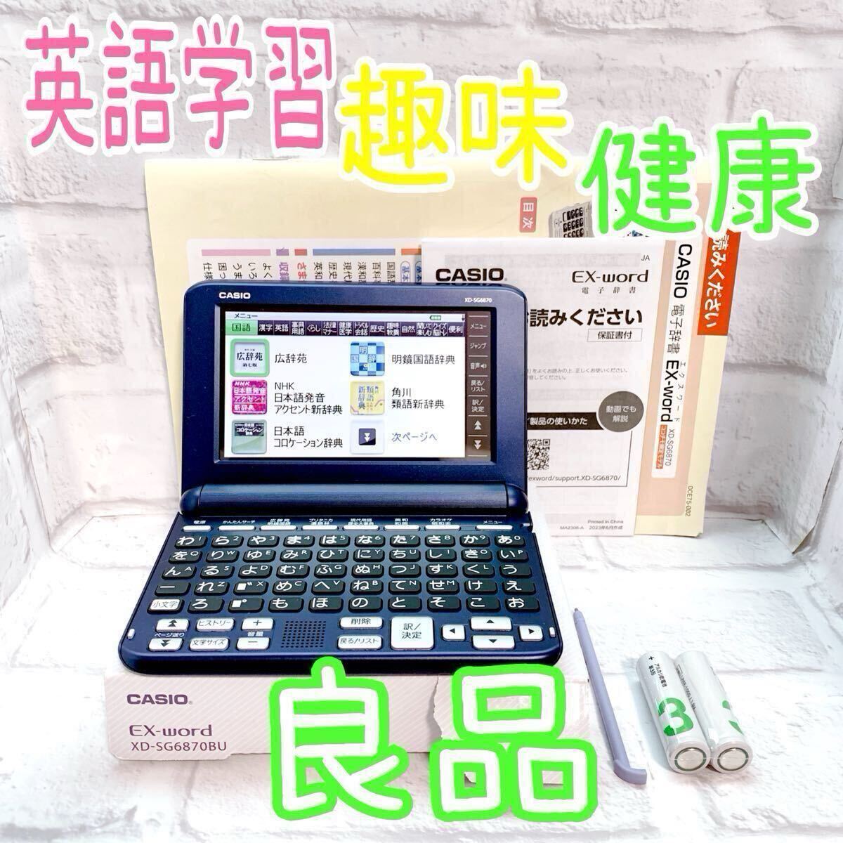 2025年最新】Yahoo!オークション -電子辞書 xd-sg6870の中古品 2025年最新】Yahoo!オークション -電子辞書 xd-sg6870の中古品