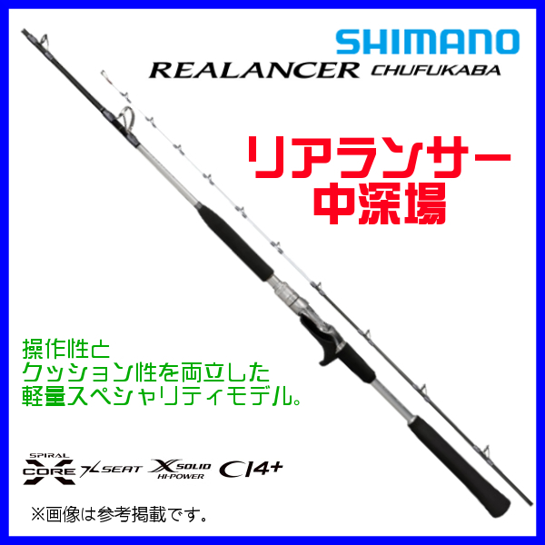 シマノ 22 リアランサー 中深場 73MH205 RIGHT 右 ロッド 船竿 α*