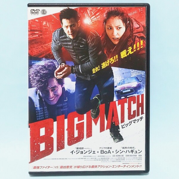ビッグマッチ レンタル版 DVD 韓国 映画 チェ・ホ イ・ジョンジェ BoA シン・ハギュン イ・ソンミン ラ・ミラン チェ・ウシク
