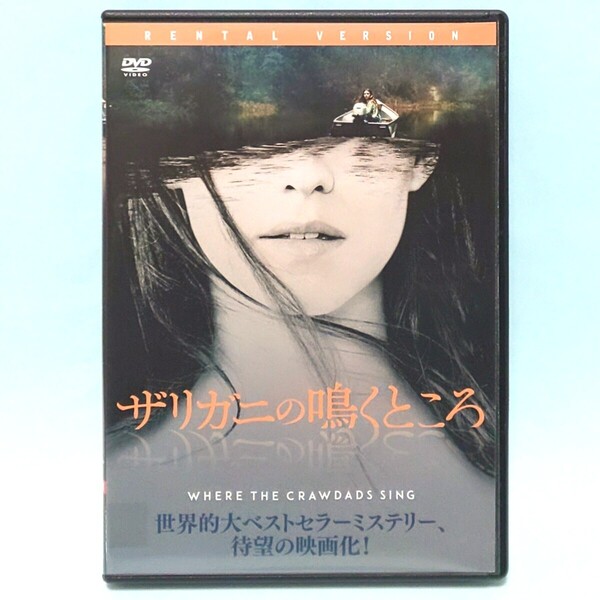 ザリガニの鳴くところ レンタル版 DVD ディーリア・オーエンズ オリヴィア・ニューマン デイジー・エドガー=ジョーンズ