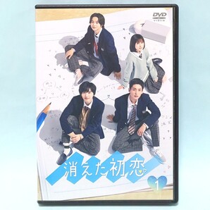 消えた初恋 レンタル版 DVD 全巻 セット ドラマ 道枝駿佑 なにわ男子 目黒蓮 Snow Man 福本莉子 望月歩 鈴木仁 田辺誠一 西垣匠 倉島颯良