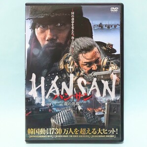 ハンサン 龍の出現 レンタル版 DVD 韓国 キム・ハンミン パク・ヘイル ピョン・ヨハン アン・ソンギ ソン・ヒョンジュ キム・ソンギュ