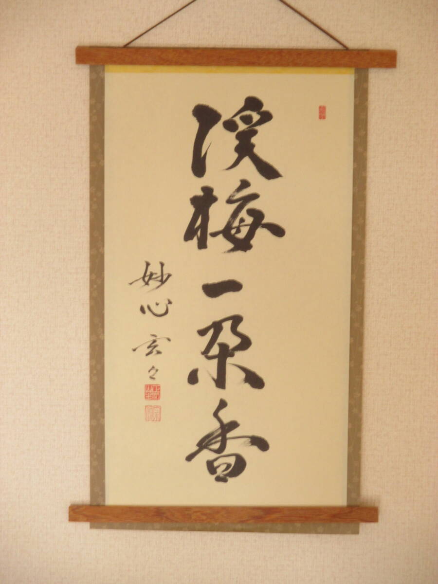 2025年最新】Yahoo!オークション -黄檗 掛軸(書)の中古品・新品 2025年最新】Yahoo!オークション -黄檗 掛軸(書)の中古品・新品