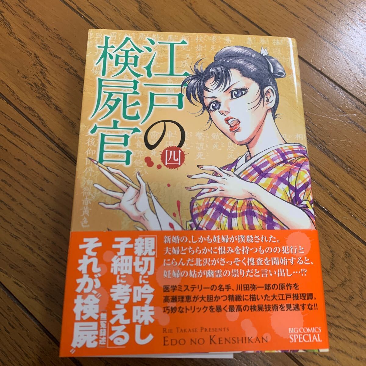 Yahoo!オークション -「江戸の検屍官」(本、雑誌) の落札相場