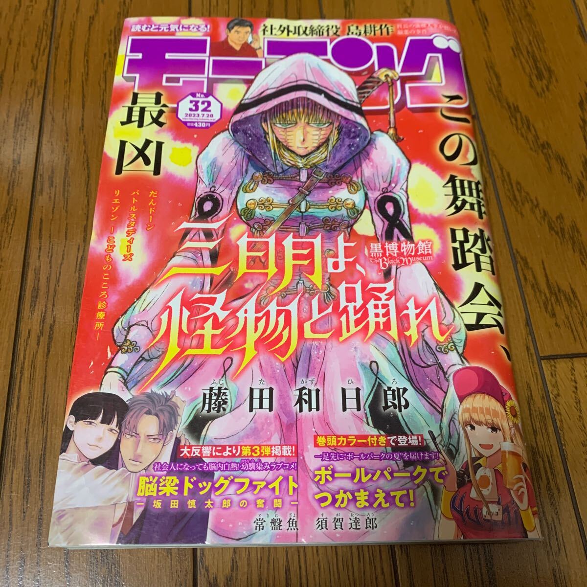 2025年最新】Yahoo!オークション -#週刊モーニングの中古品 2025年最新】Yahoo!オークション -#週刊モーニングの中古品