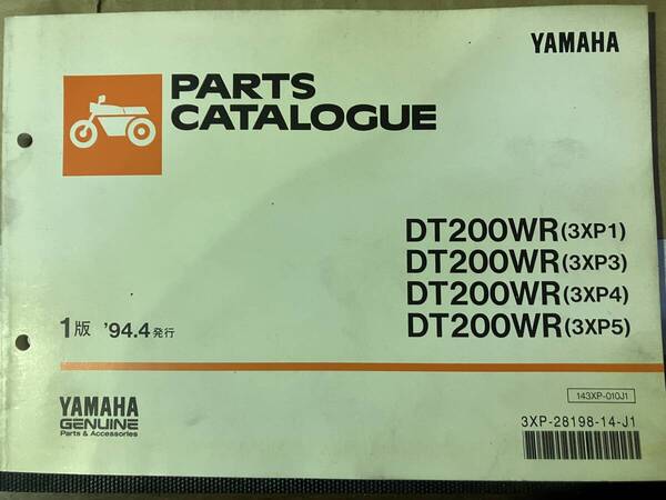 YAMAHA ヤマハ 純正品パーツカタログ DT200WR (3XP1 P3 P4 P5)落丁、破れ有りません。送料込みです。フリマ定額