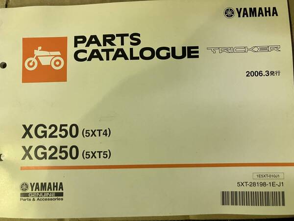 YAMAHA ヤマハ 純正品パーツカタログ XG250トリッカ(5XT4)(5XT5)落丁、破れ有りません。送料込みです。フリマ定額