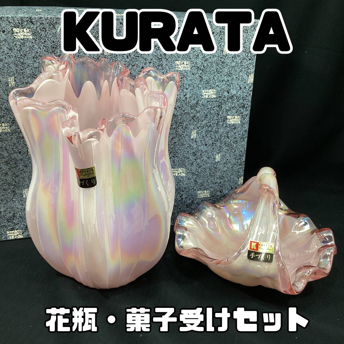 Yahoo!オークション -「kurata」(工芸ガラス) (ガラス)の落札 Yahoo!オークション -「kurata」(工芸ガラス) (ガラス)の落札