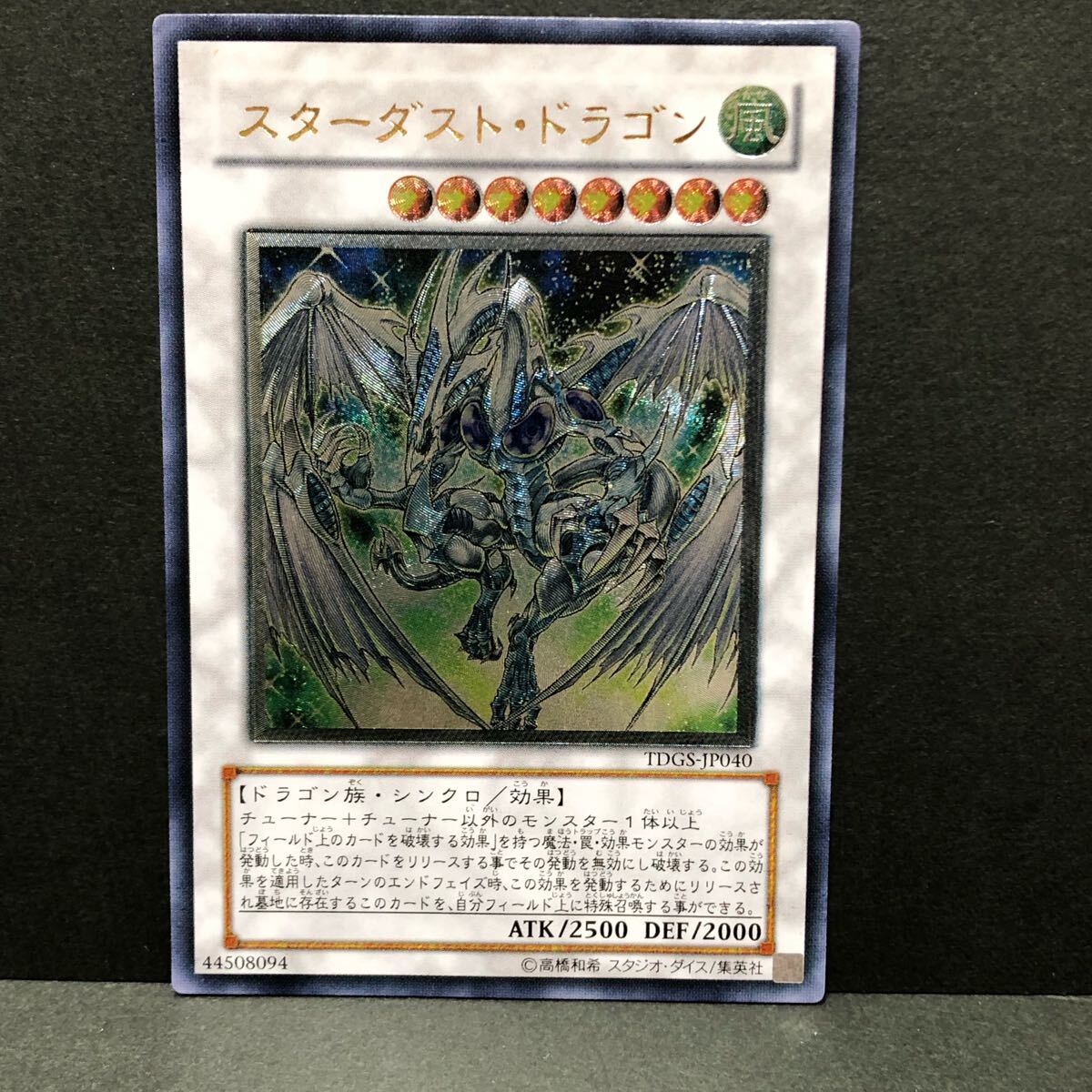 Yahoo!オークション -「スターダストドラゴン レリーフ」の落札 Yahoo!オークション -「スターダストドラゴン レリーフ」の落札