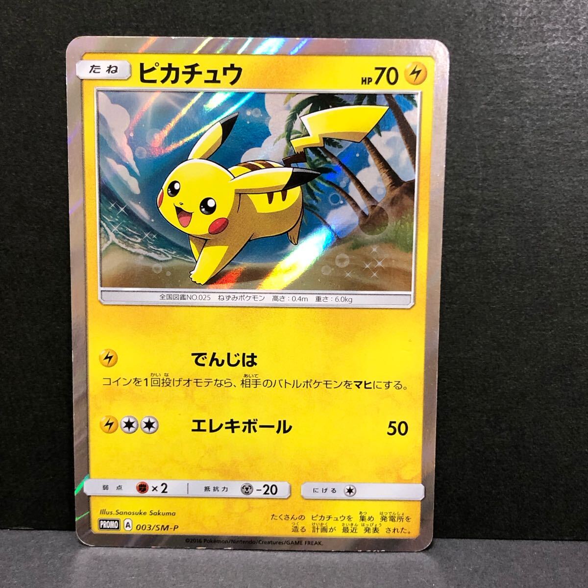 Yahoo!オークション -「ポケモンカード サンムーン プロモ Yahoo!オークション -「ポケモンカード サンムーン プロモ