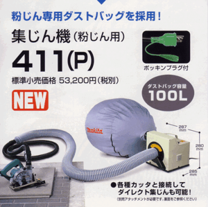 Yahoo!オークション -「マキタ集じん機411」の落札相場・落札価格 Yahoo!オークション -「マキタ集じん機411」の落札相場・落札価格