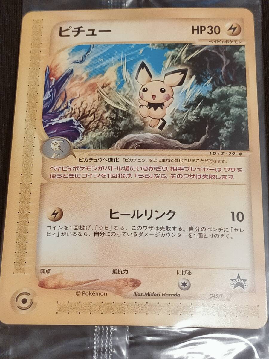 Yahoo!オークション -「ポケモンカードe ピチュー」の落札相場 Yahoo!オークション -「ポケモンカードe ピチュー」の落札相場