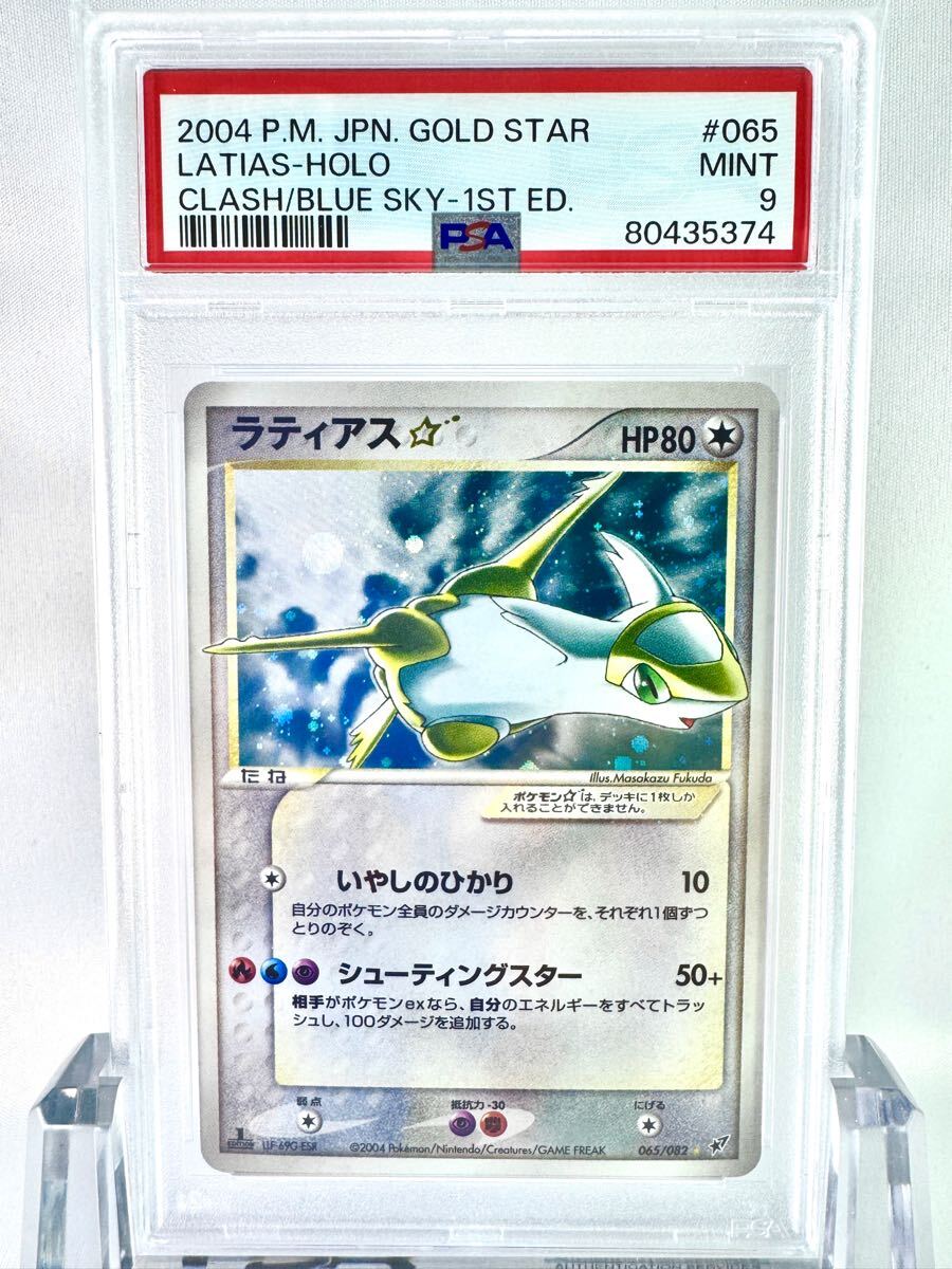 Yahoo!オークション -「ラティアス スター」(ポケモンカード Yahoo!オークション -「ラティアス スター」(ポケモンカード