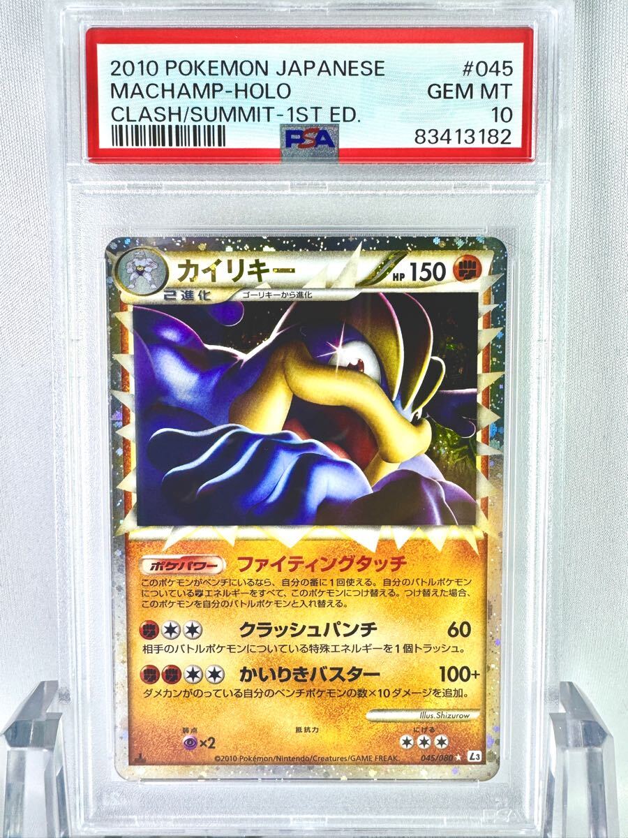 Yahoo!オークション -「カイリキー psa10」の落札相場・落札価格 Yahoo!オークション -「カイリキー psa10」の落札相場・落札価格