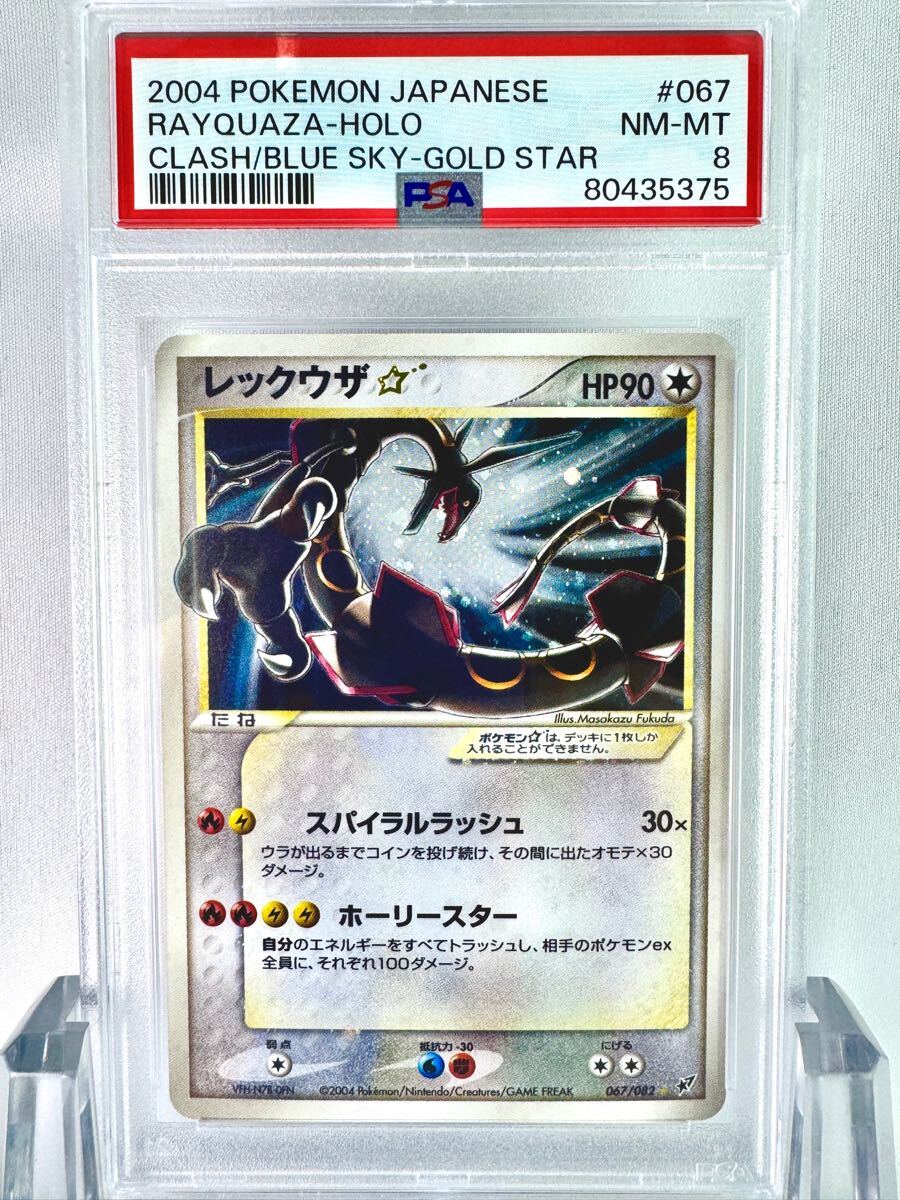 Yahoo!オークション -「ポケモンカード レックウザ スター」の Yahoo!オークション -「ポケモンカード レックウザ スター」の