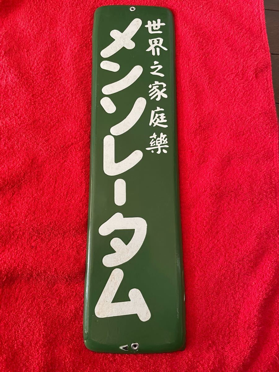 Yahoo!オークション -「メンソレータム 看板」(広告、ノベルティ Yahoo!オークション -「メンソレータム 看板」(広告、ノベルティ