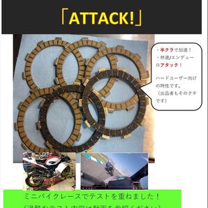 送料無料!】セロー225 クラッチフリクションプレート「ATTACK!」 プチ強化 5MP-16321-00 537-16321-00 XT225 送料無料 匿名配送 未使用
