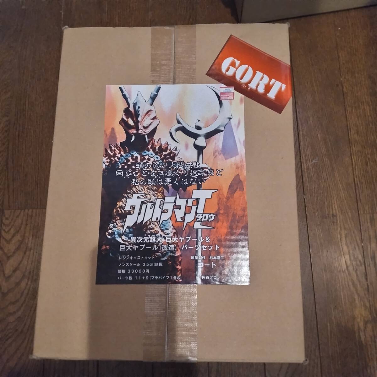 Yahoo!オークション -「巨大ヤプール」(ウルトラマン) (特撮)の Yahoo!オークション -「巨大ヤプール」(ウルトラマン) (特撮)の