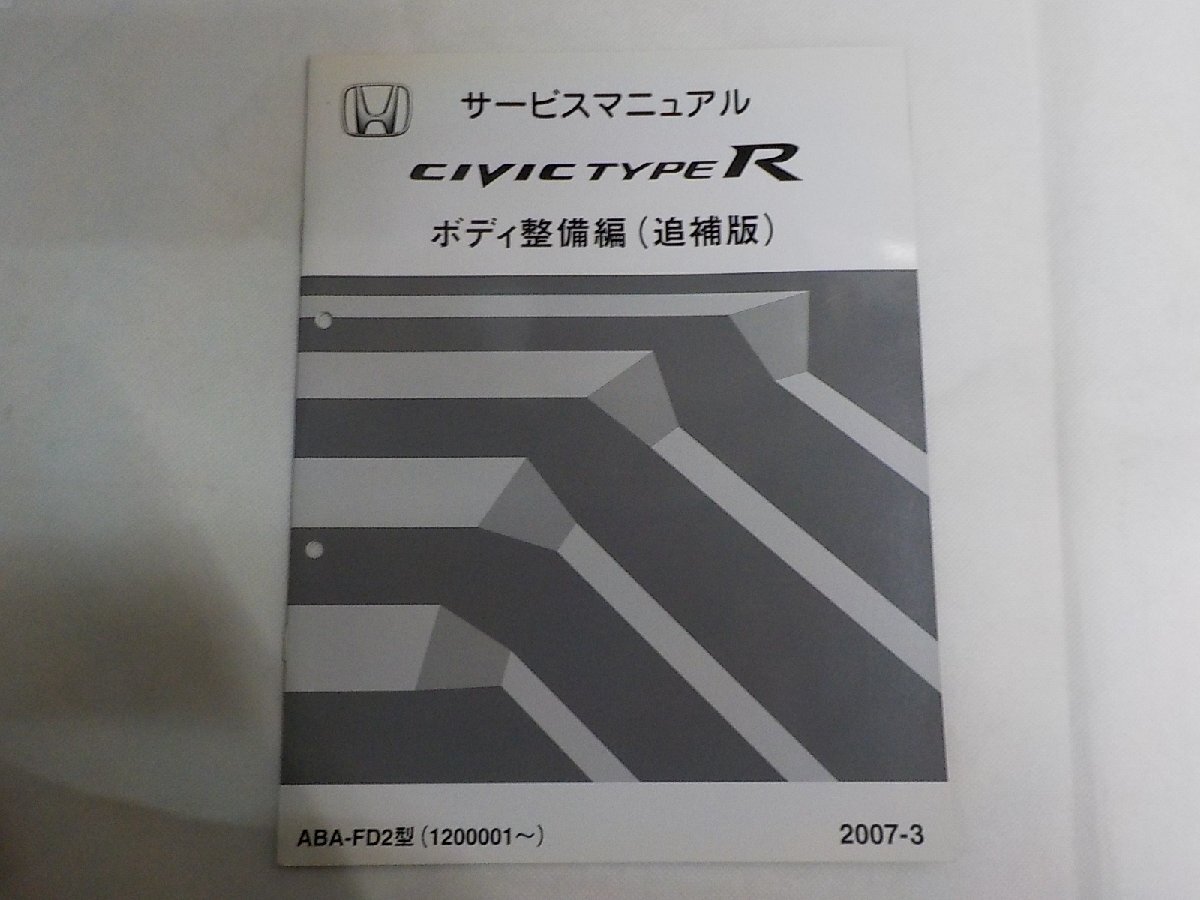 Yahoo!オークション -「シビック fd2」(カタログ、パーツリスト Yahoo!オークション -「シビック fd2」(カタログ、パーツリスト