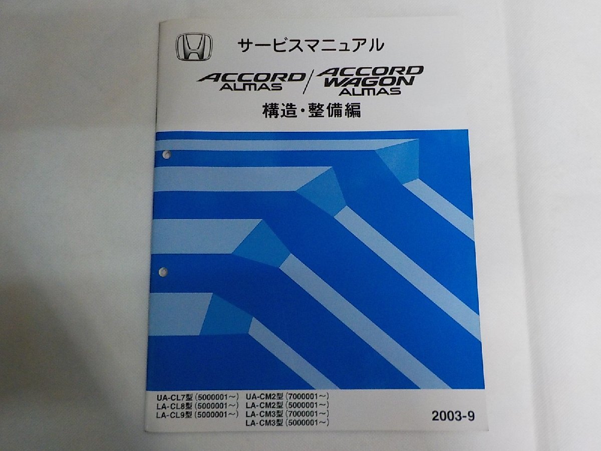 2025年最新】Yahoo!オークション -アコード cl7(カタログ 2025年最新】Yahoo!オークション -アコード cl7(カタログ