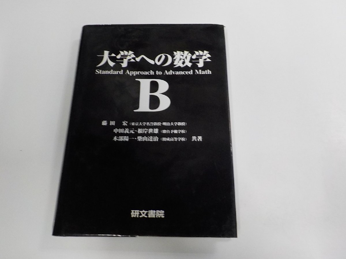 Yahoo!オークション -「大学への数学 研文書院」の落札相場 Yahoo!オークション -「大学への数学 研文書院」の落札相場