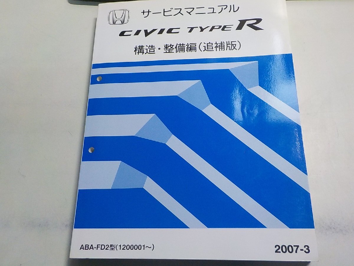 Yahoo!オークション -「シビック fd2」(カタログ、パーツリスト