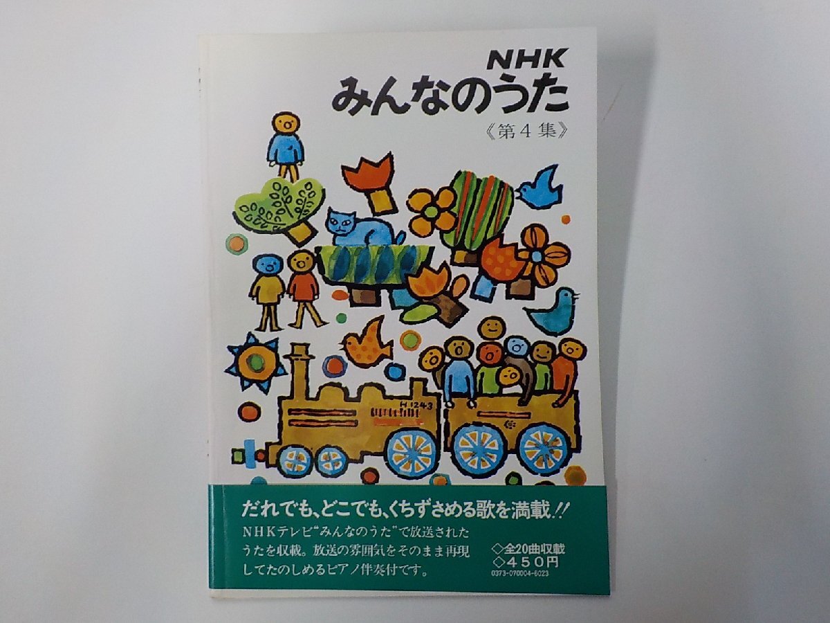 2025年最新】Yahoo!オークション -(nhkみんなのうた(本、雑誌)の 2025年最新】Yahoo!オークション -(nhkみんなのうた(本、雑誌)の